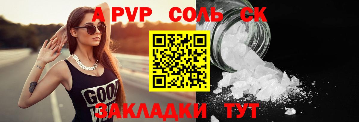 A PVP VHQ Минусинск