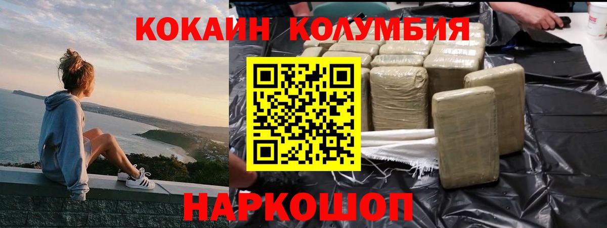 КОКАИН Колумбийский  COCAIN  КОКАИН Боливия  купить наркотик  Вход с VPN  Минусинск 
