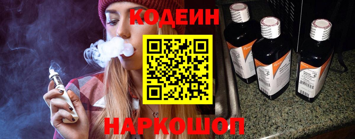 Кодеиновый сироп Lean Purple Drank Минусинск