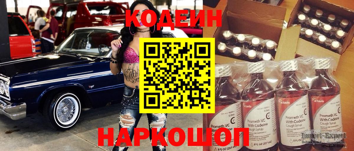 Codein Purple Drank  Codein Purple Drank  Вход с VPN  Минусинск 