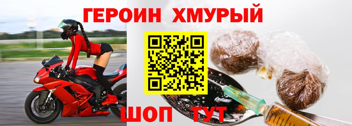 Минусинск  Героин гречка  ГЕРОИН  Вход с VPN 