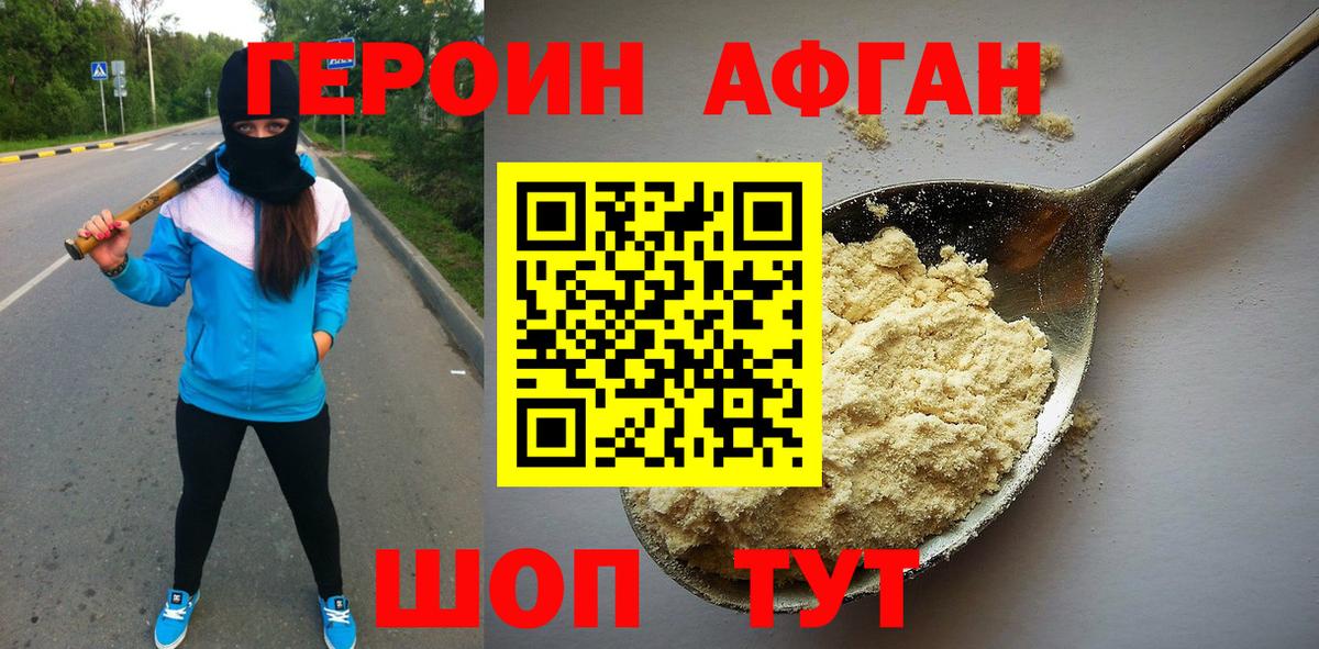 Героин Heroin Минусинск