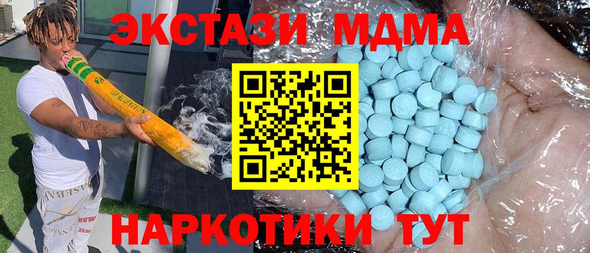 МДМА crystal  MDMA VHQ  MDMA  Минусинск  Вход с VPN 