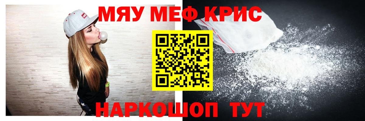 Мефедрон кристаллы Минусинск