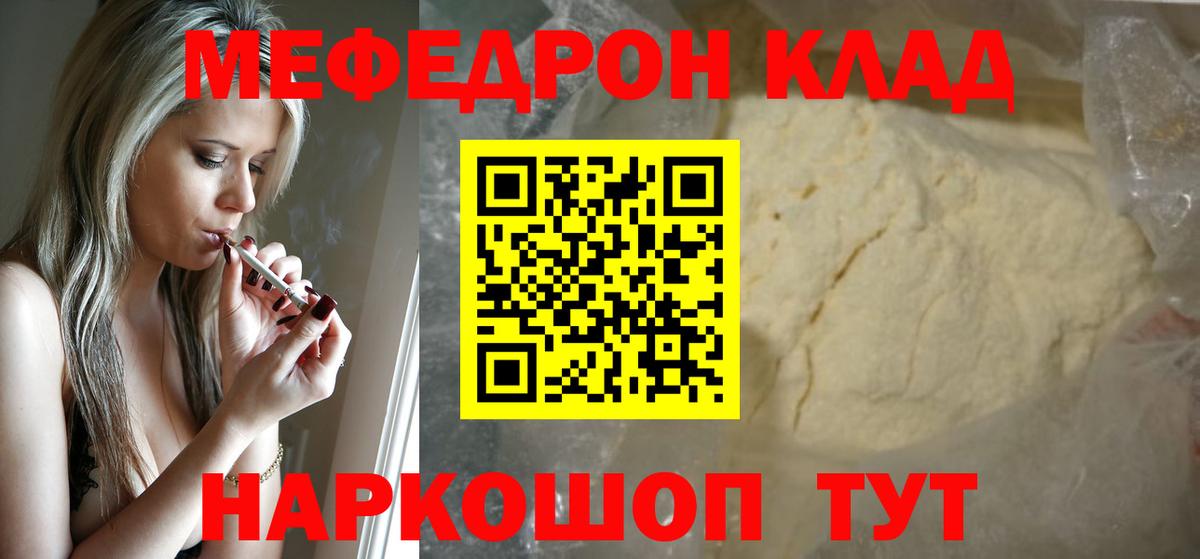 Меф  МЯУ-МЯУ мяу мяу  Минусинск  Мефедрон  МЯУ-МЯУ кристаллы  Вход с VPN 
