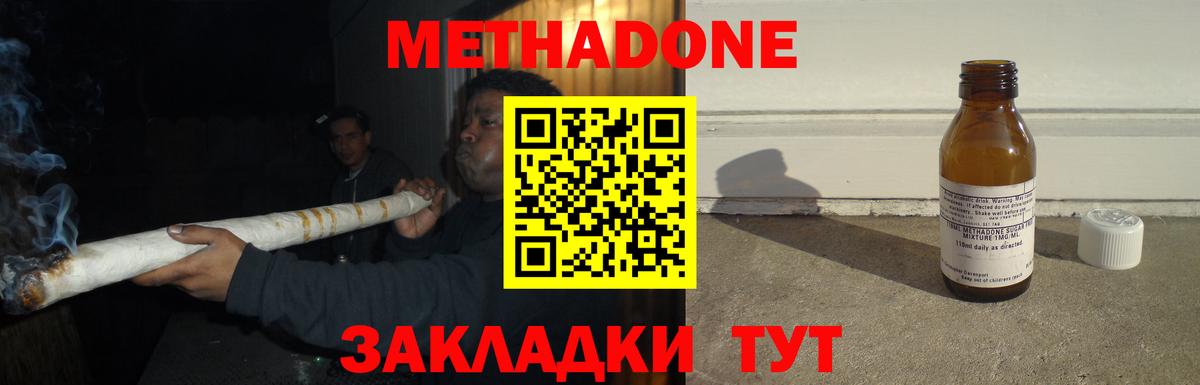 МЕТАДОН VHQ Минусинск