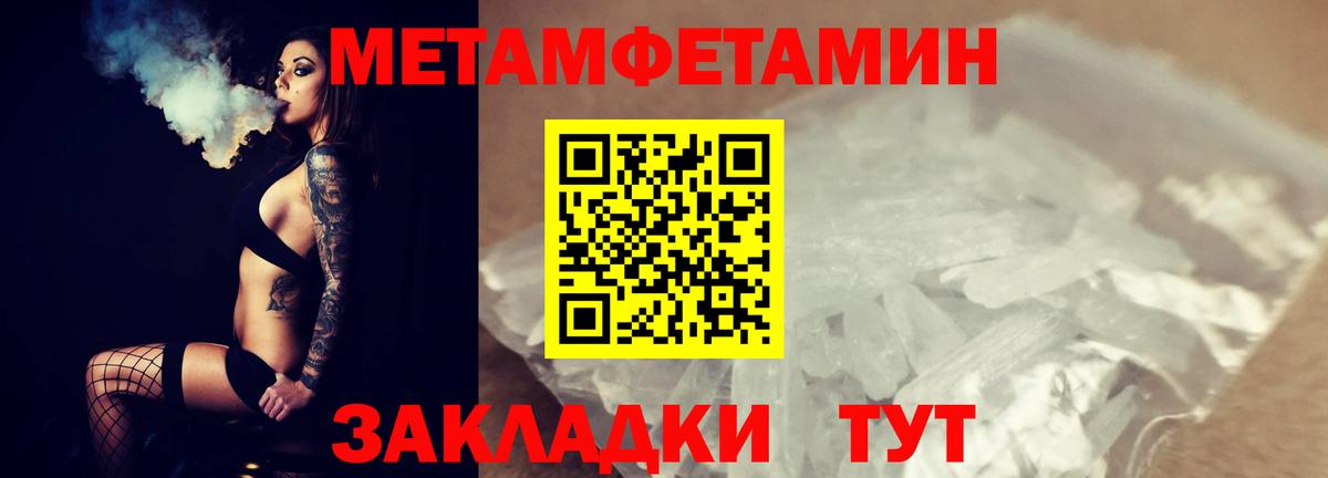 МЕТАМФЕТАМИН мет  МЕТАМФЕТАМИН  Вход с VPN  Минусинск  МЕТАМФЕТАМИН мет 