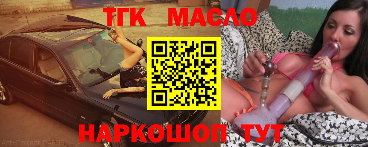 ТГК вейп  Вход с VPN  Дистиллят ТГК гашишное масло  Минусинск 