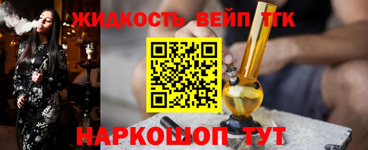 Дистиллят ТГК вейп Минусинск